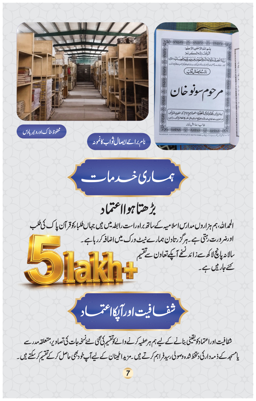 Tarseel ul Quran brochure, page 7 of 8