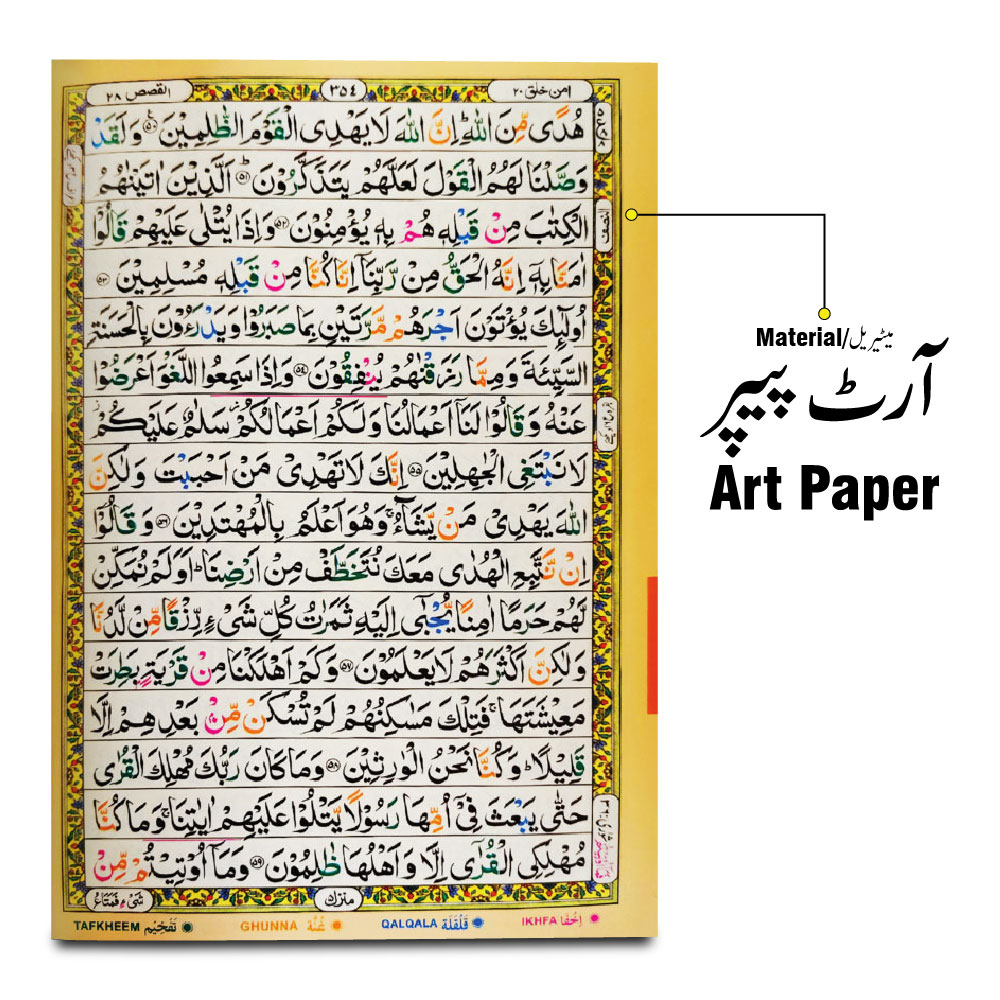 855-4GLT-Gold Holy Quran Tajweed 16 L Glitter Gold
